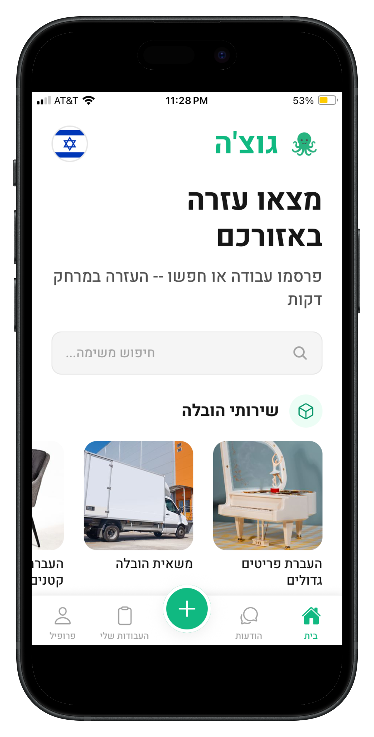 מסך הבית של גוצ׳ה — קטגוריות שירות וחיפוש עזרה בסביבה